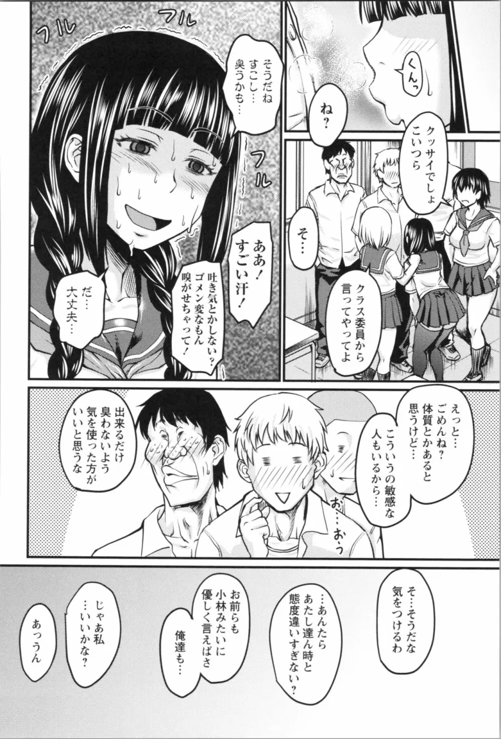 肉感的黒ストッキング性活 Page.86