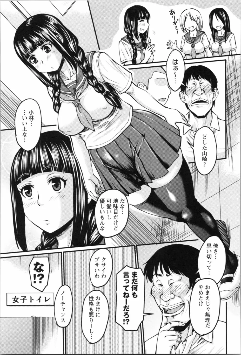 肉感的黒ストッキング性活 Page.87