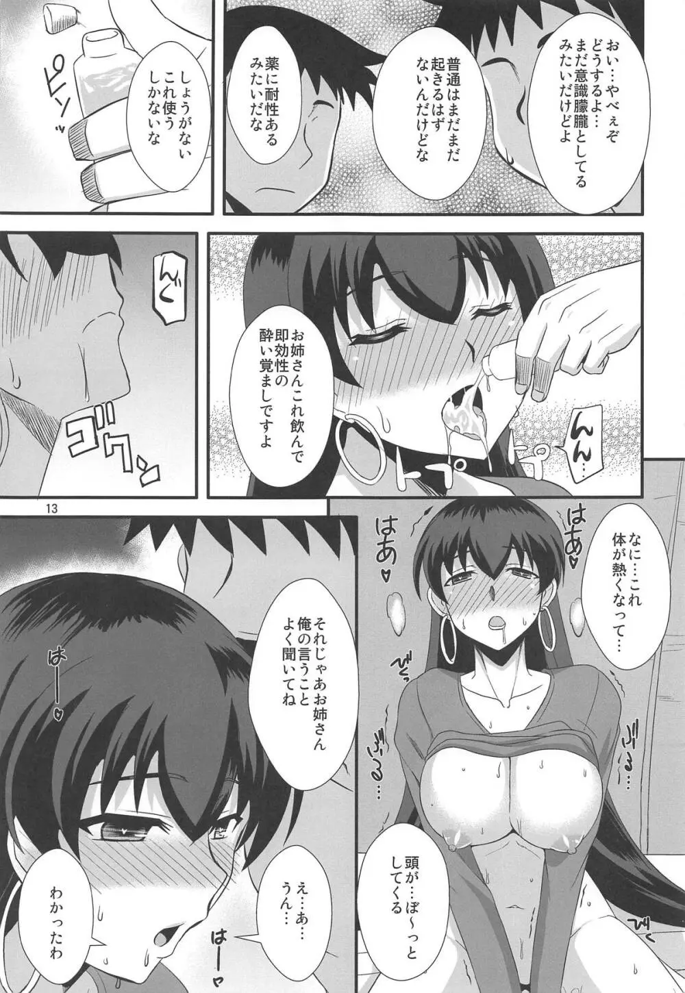 三蔵ちゃんとサバキャン Page.12