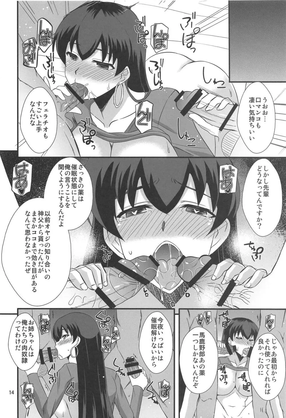 三蔵ちゃんとサバキャン Page.13