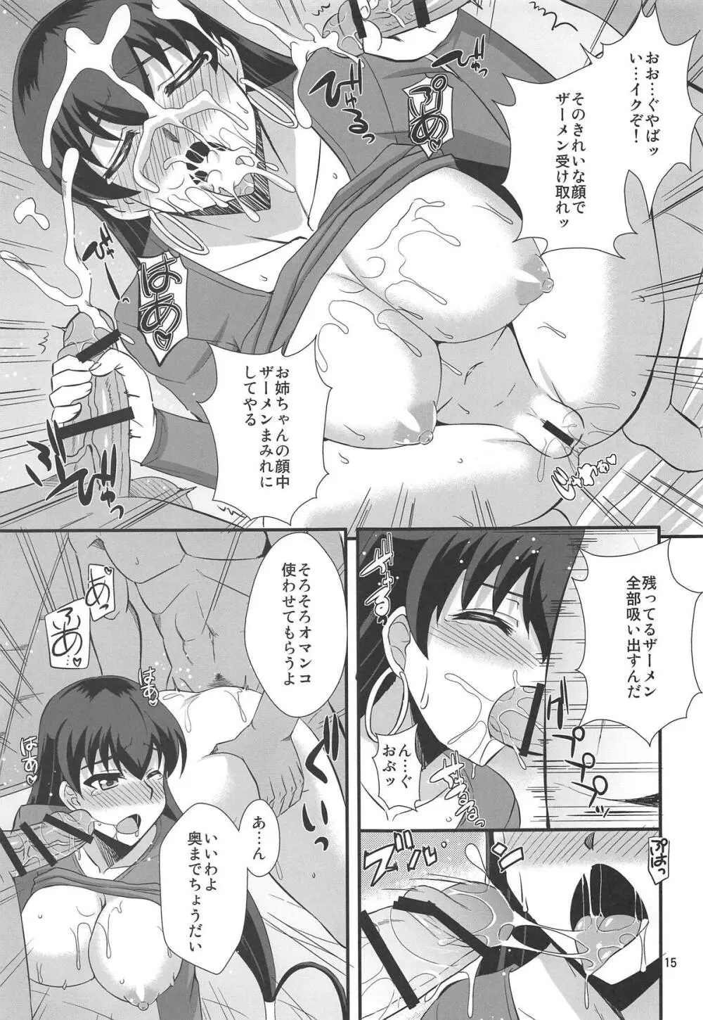 三蔵ちゃんとサバキャン Page.14