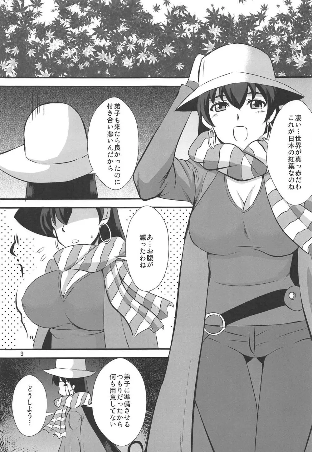 三蔵ちゃんとサバキャン Page.2