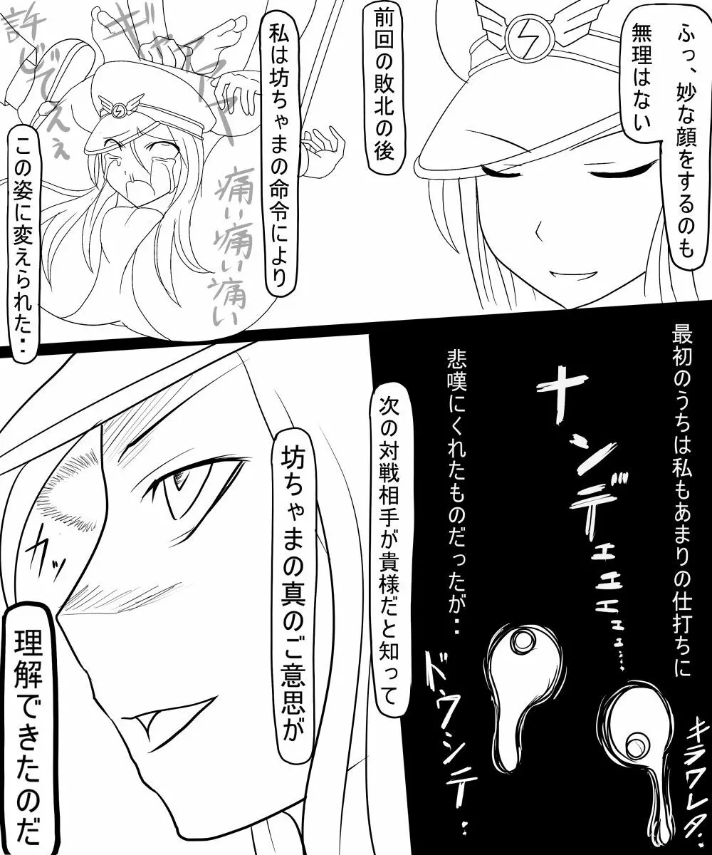 トラッシュvsミランダ Page.3