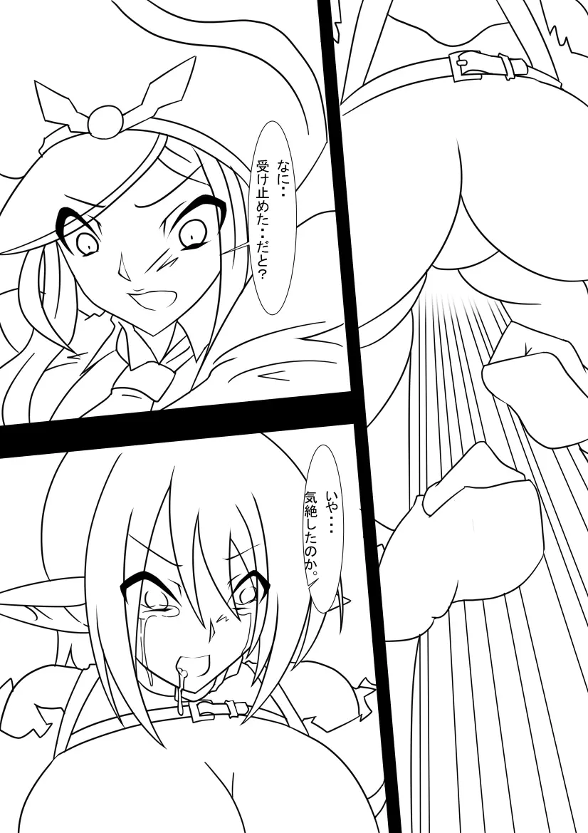 トラッシュvsミランダ Page.37