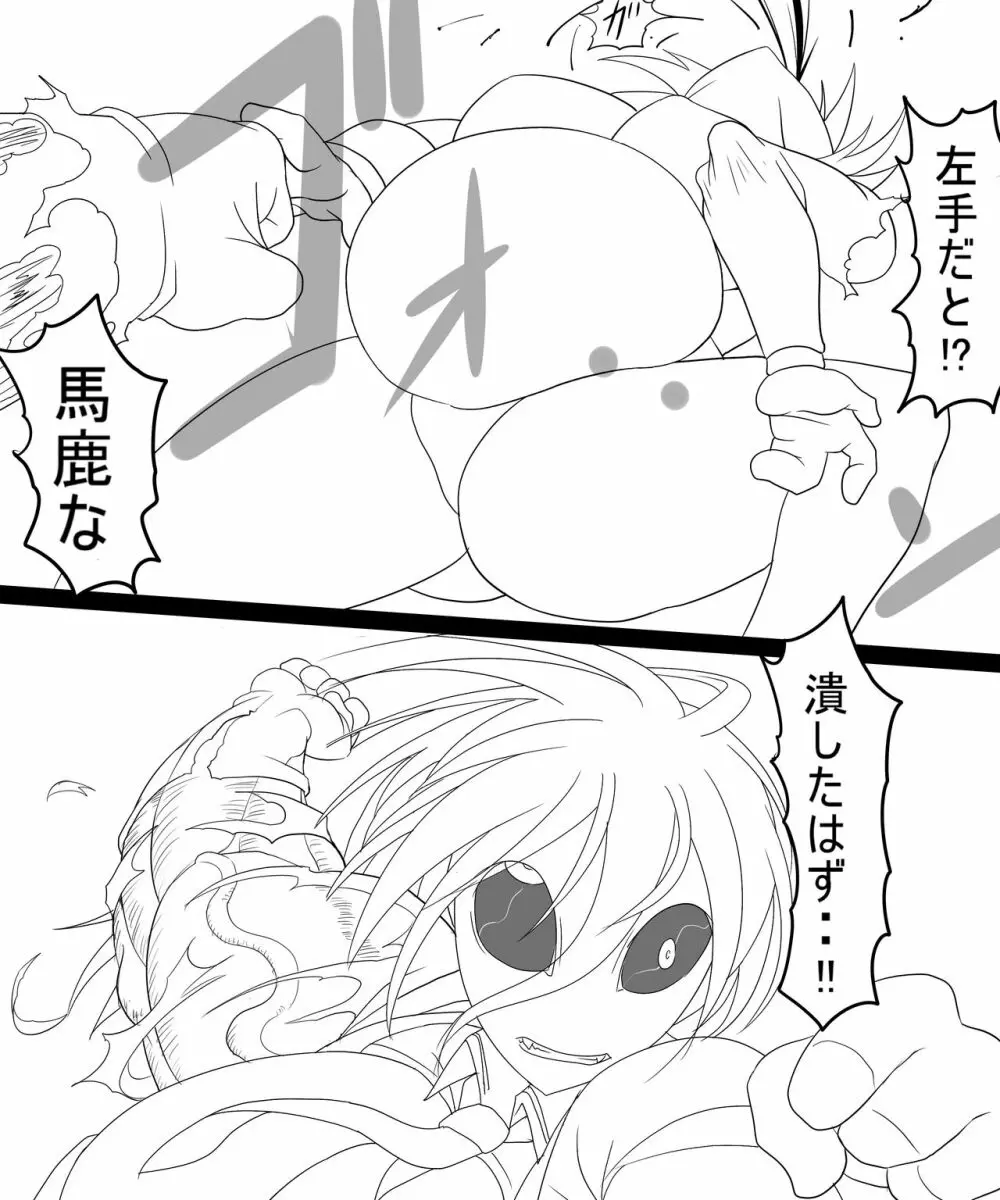 トラッシュvsミランダ Page.50