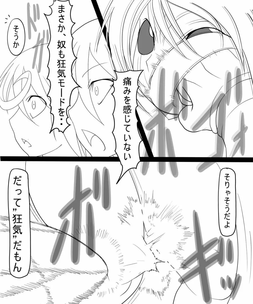 トラッシュvsミランダ Page.51