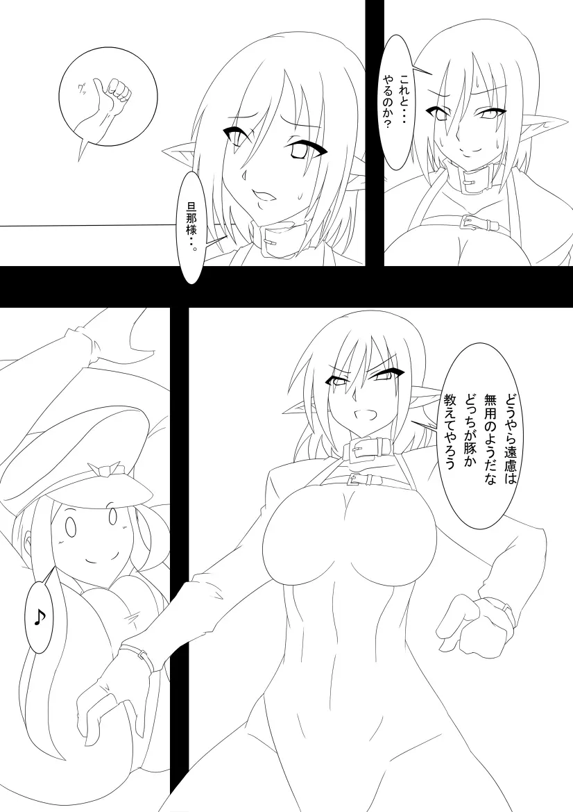 トラッシュvsミランダ Page.6