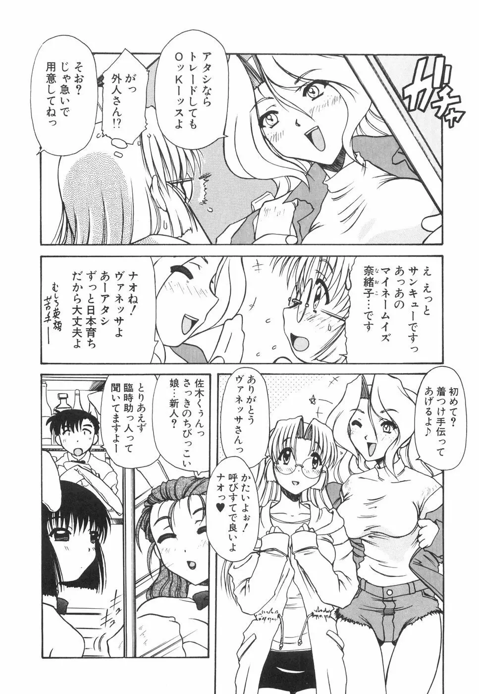 眼鏡っ娘としましょ Page.98