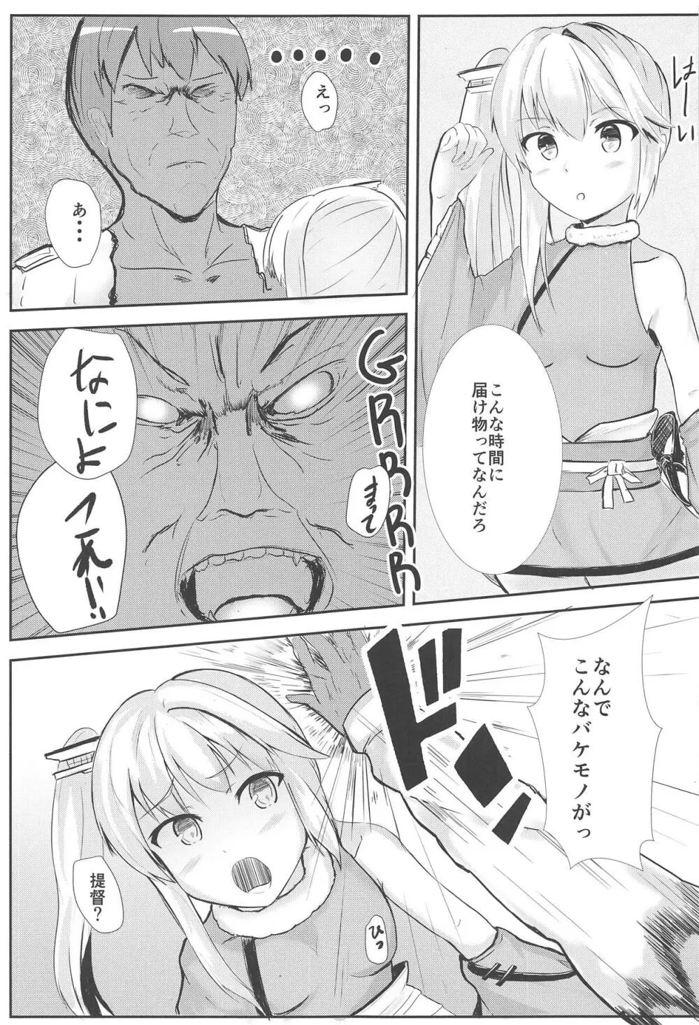 むっつり寧海エロエロ平海 Page.16