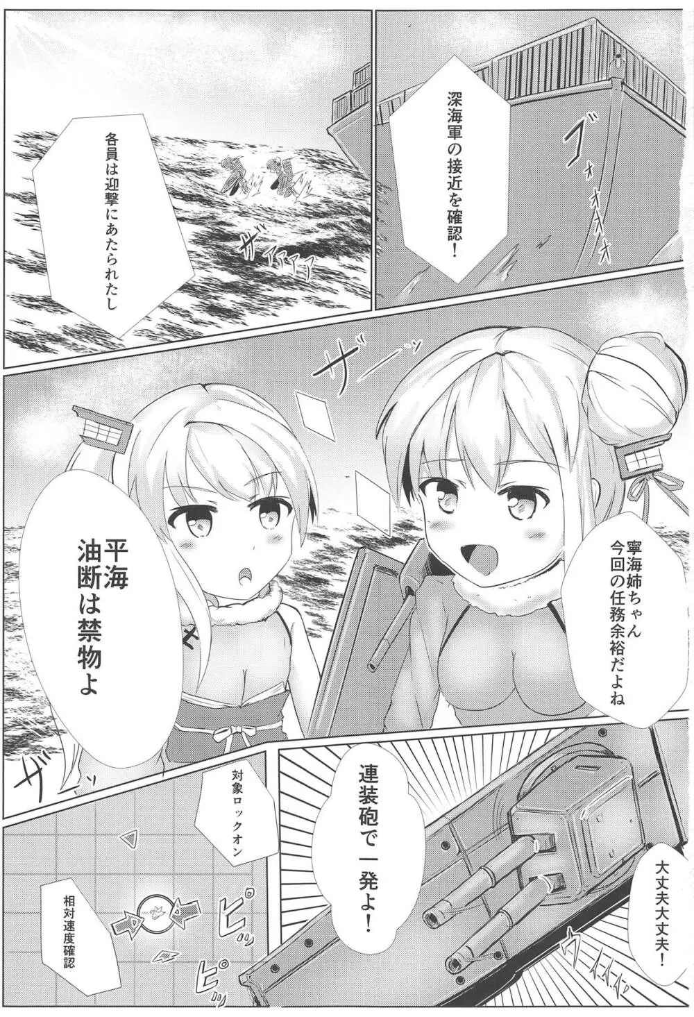 むっつり寧海エロエロ平海 Page.2