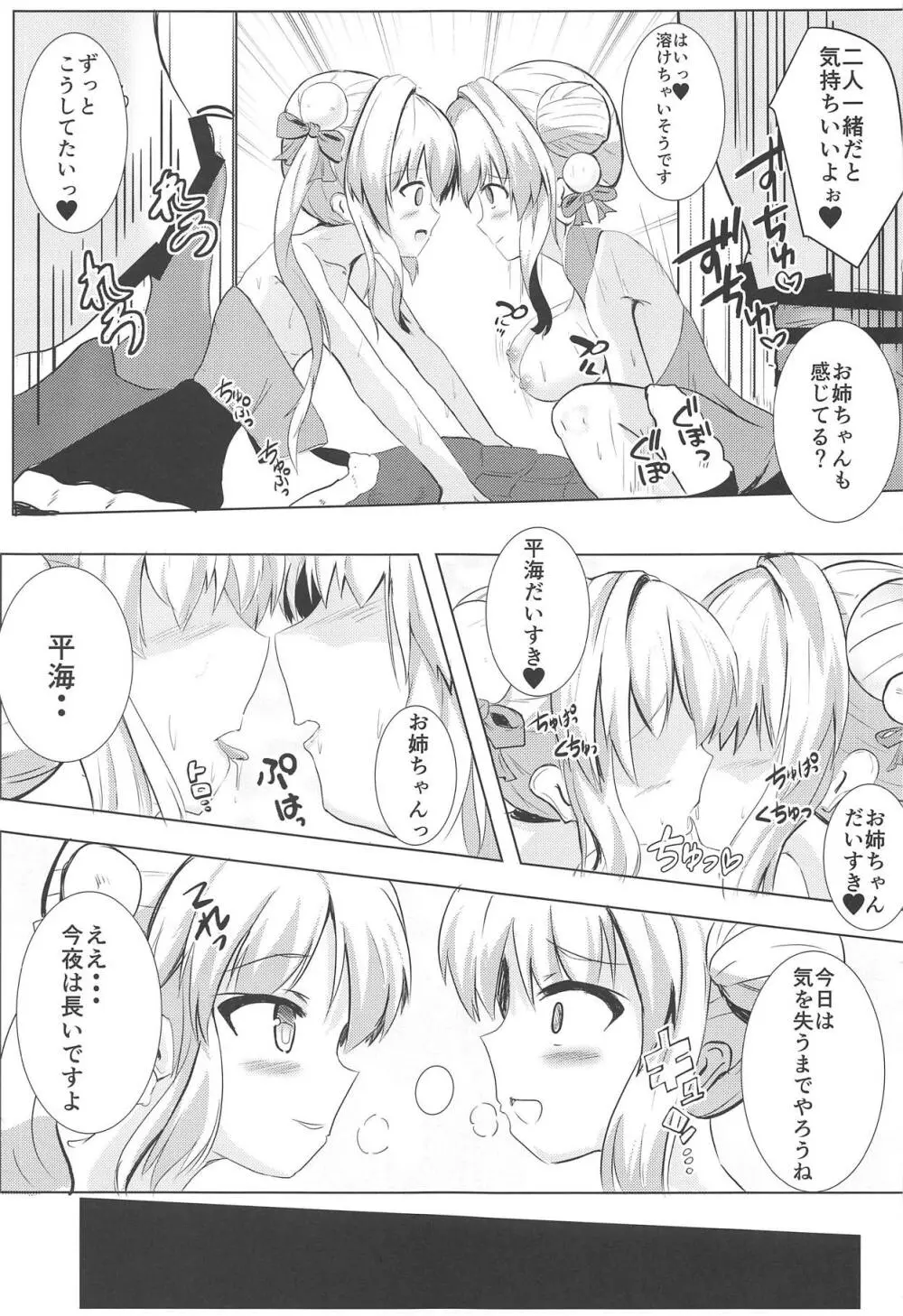 むっつり寧海エロエロ平海 Page.24