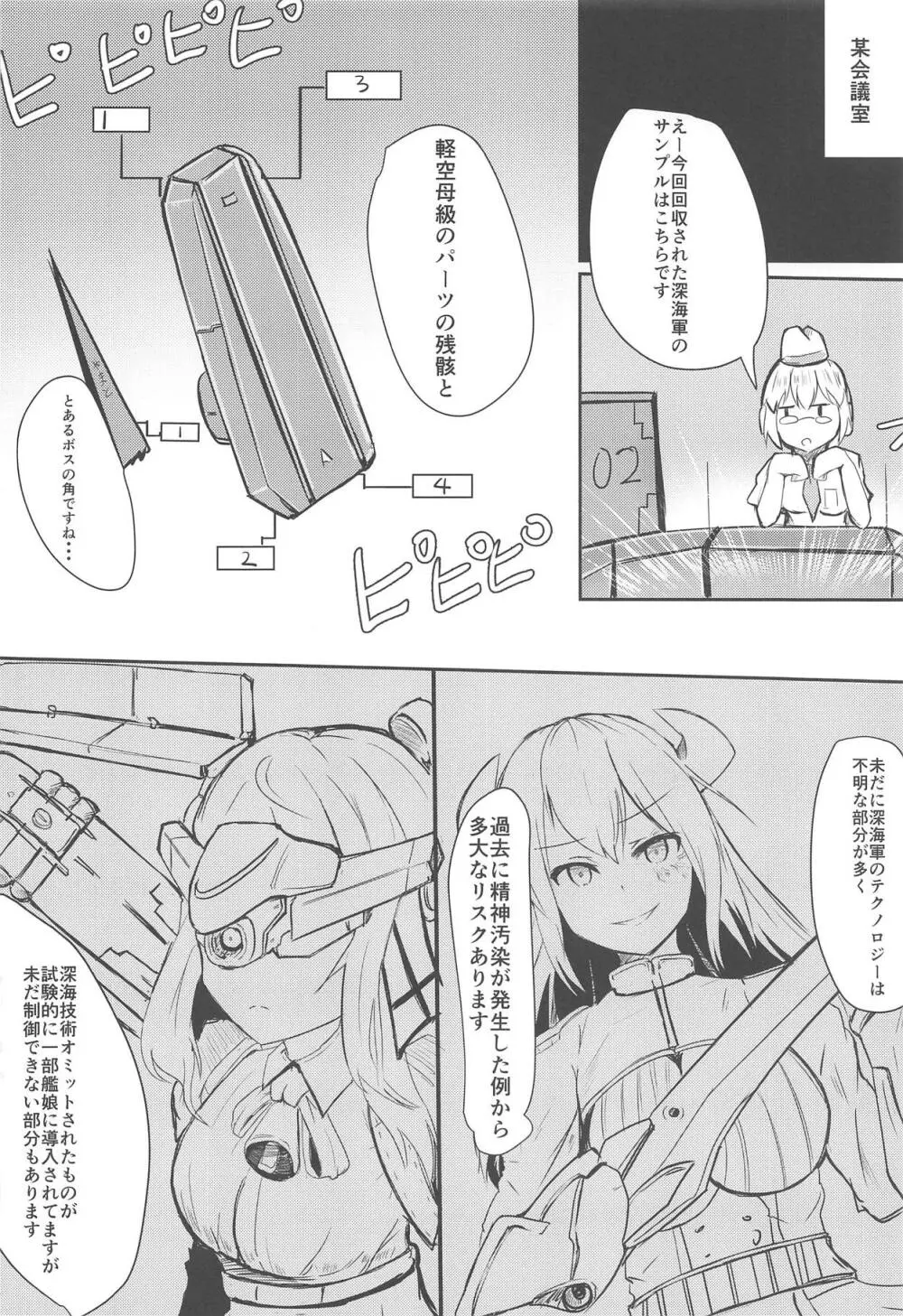 むっつり寧海エロエロ平海 Page.25