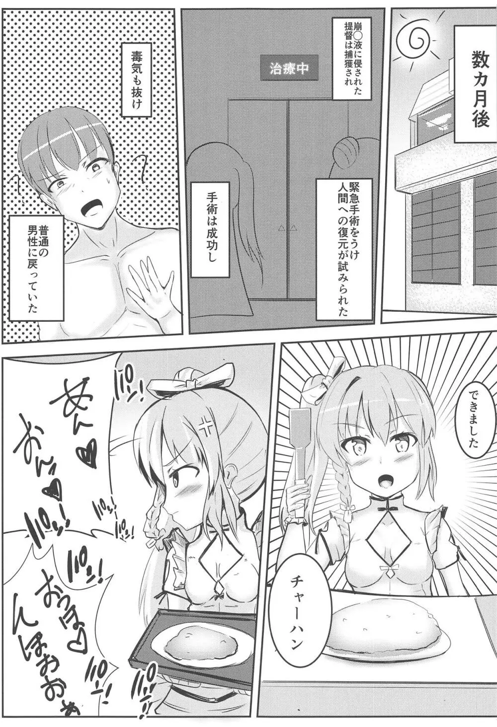 むっつり寧海エロエロ平海 Page.28