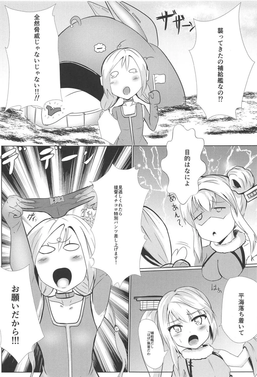 むっつり寧海エロエロ平海 Page.4