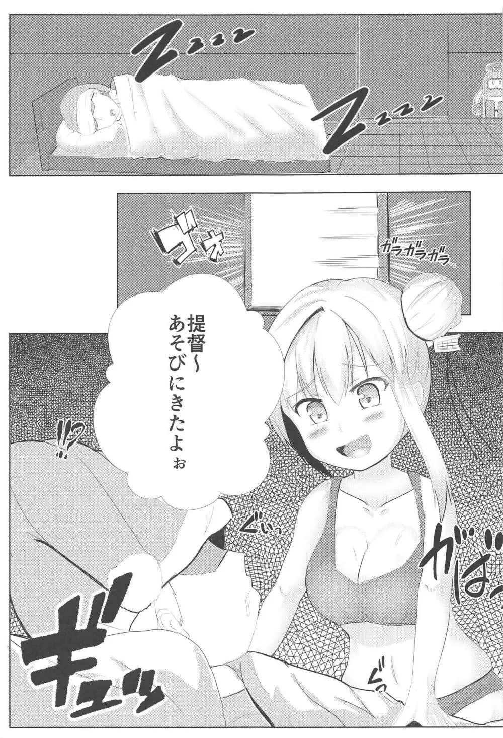 むっつり寧海エロエロ平海 Page.6