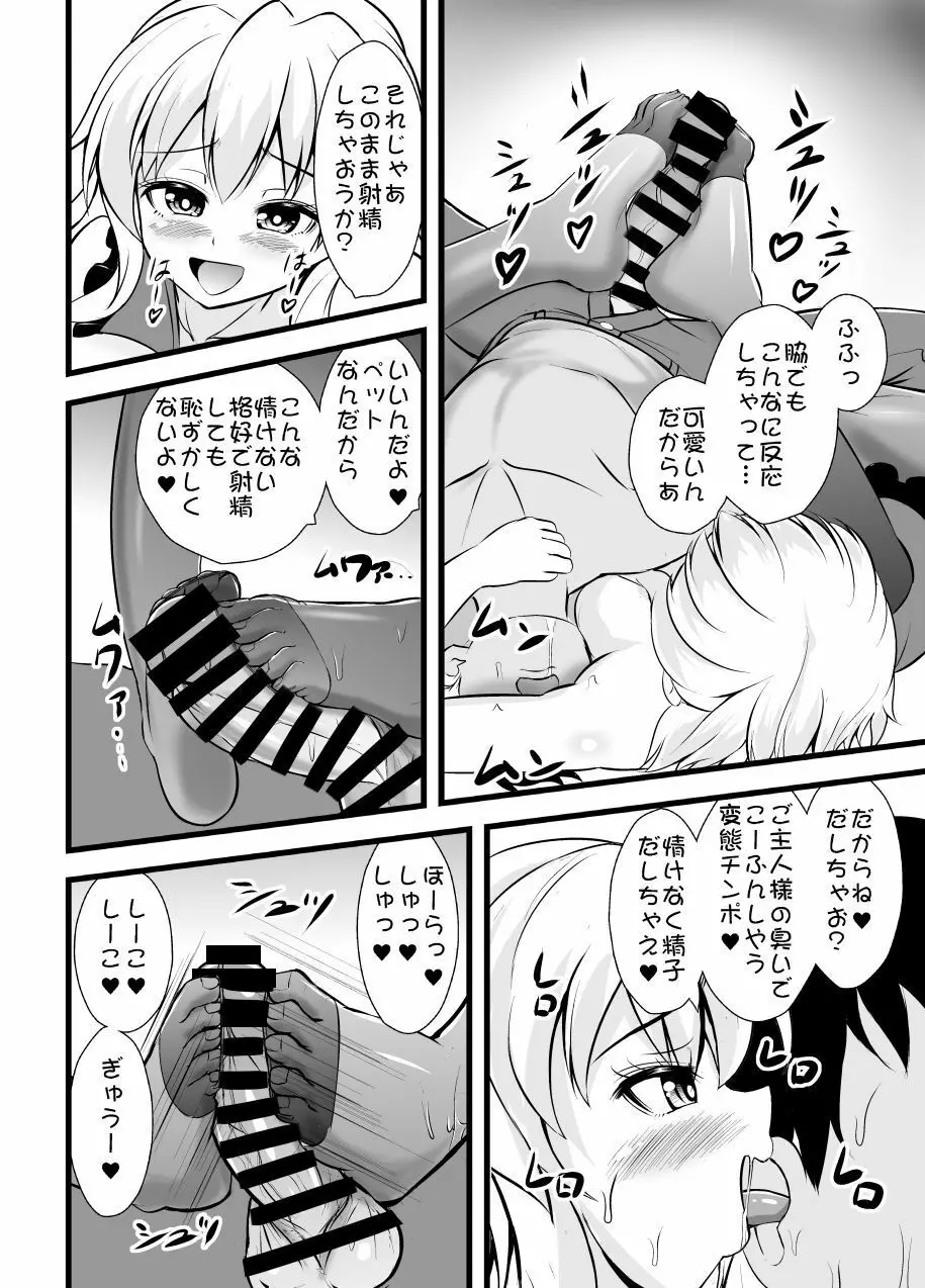 地霊殿のこいしのペットな俺 Page.10