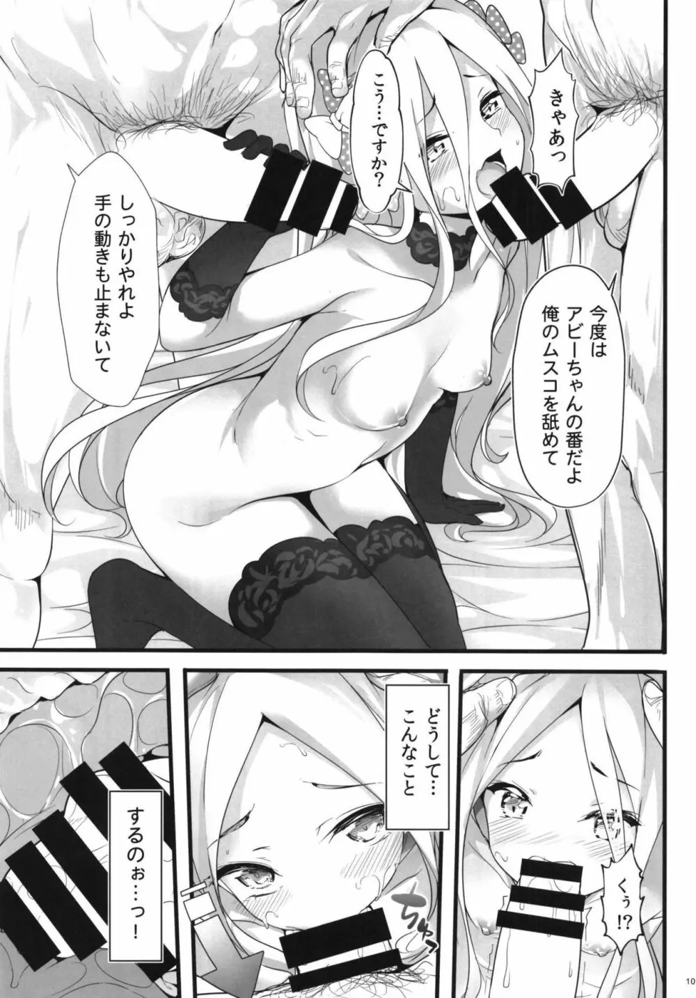 聖なる夜の贈り物 Page.10