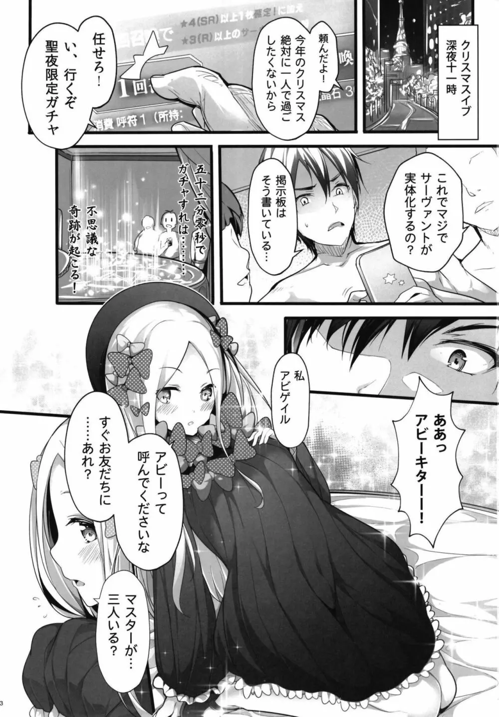 聖なる夜の贈り物 Page.3