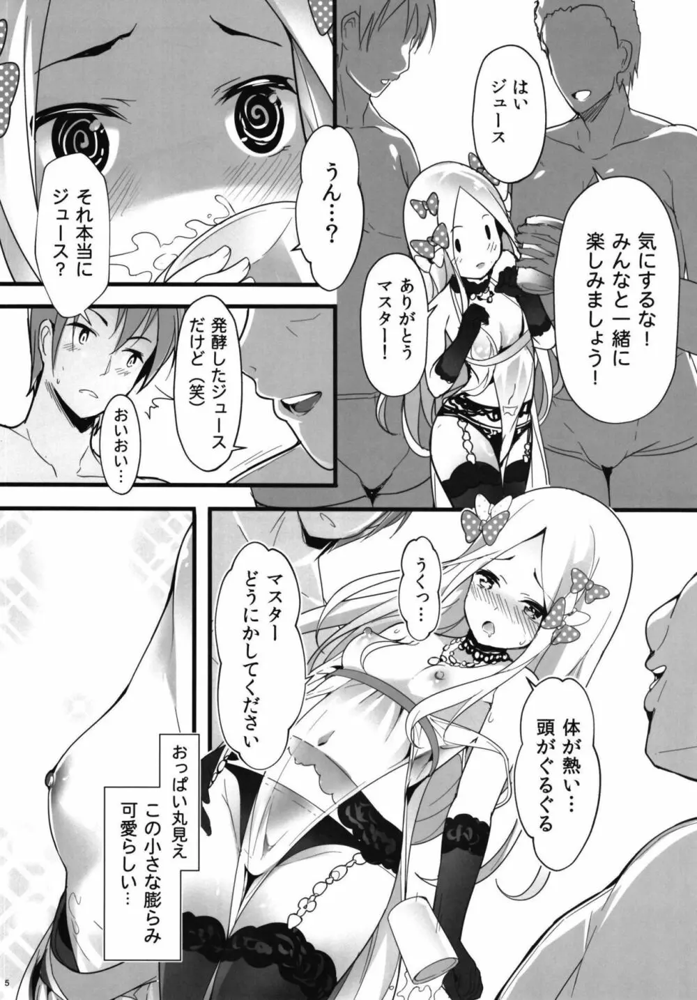 聖なる夜の贈り物 Page.5