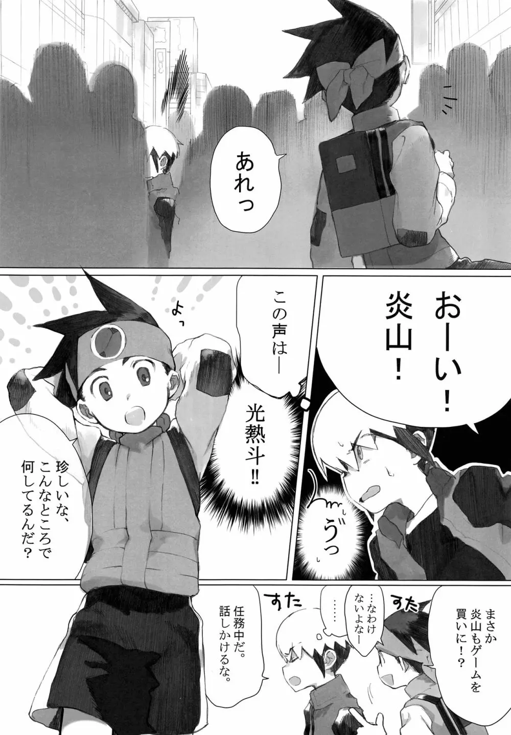 熱+炎モブレ本 Page.3