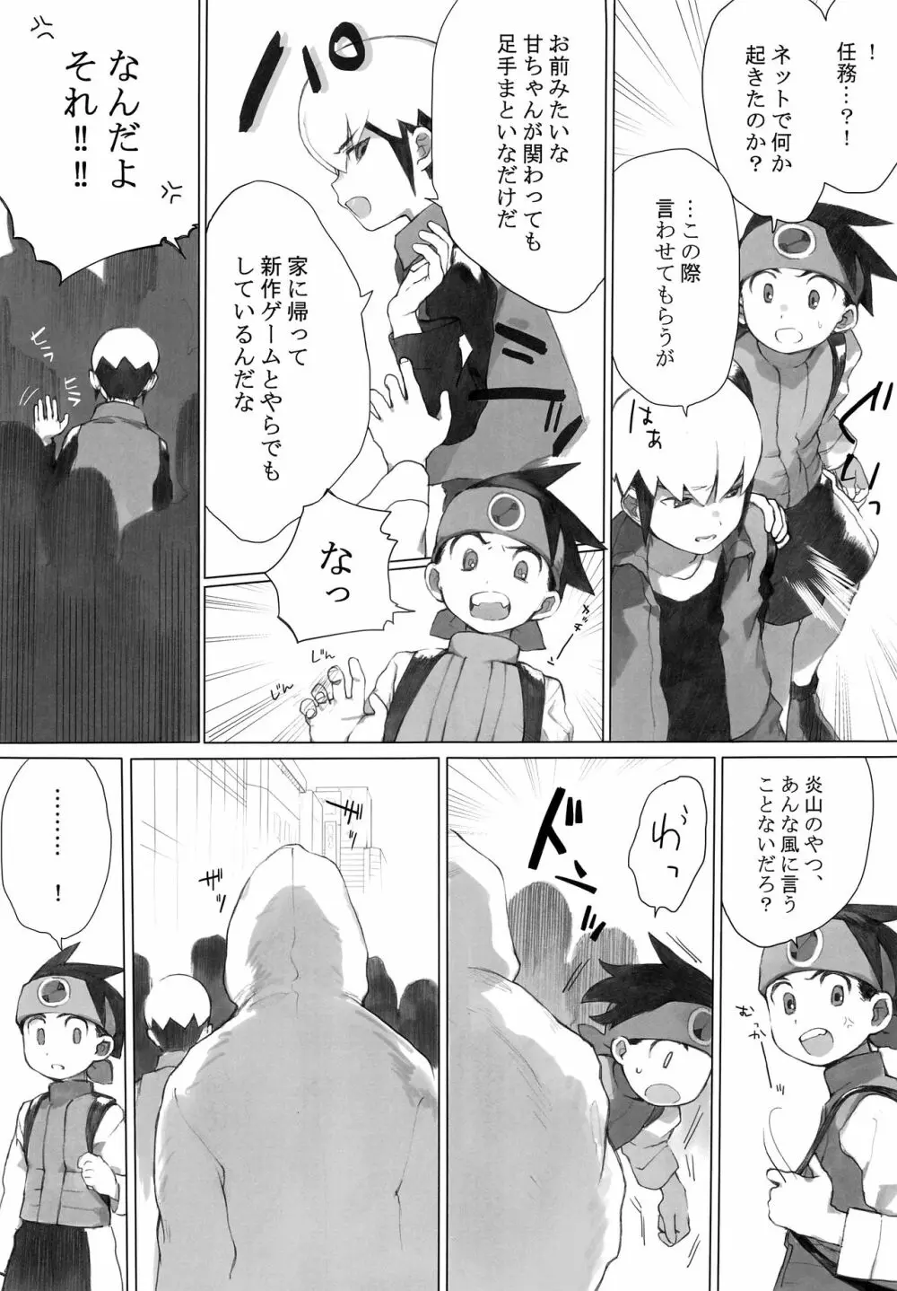 熱+炎モブレ本 Page.4