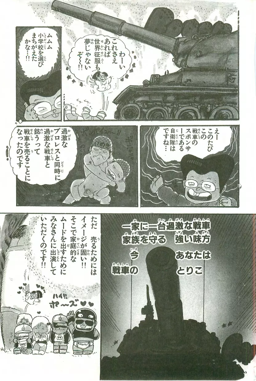 あんどろトリオ 第2巻 Page.10