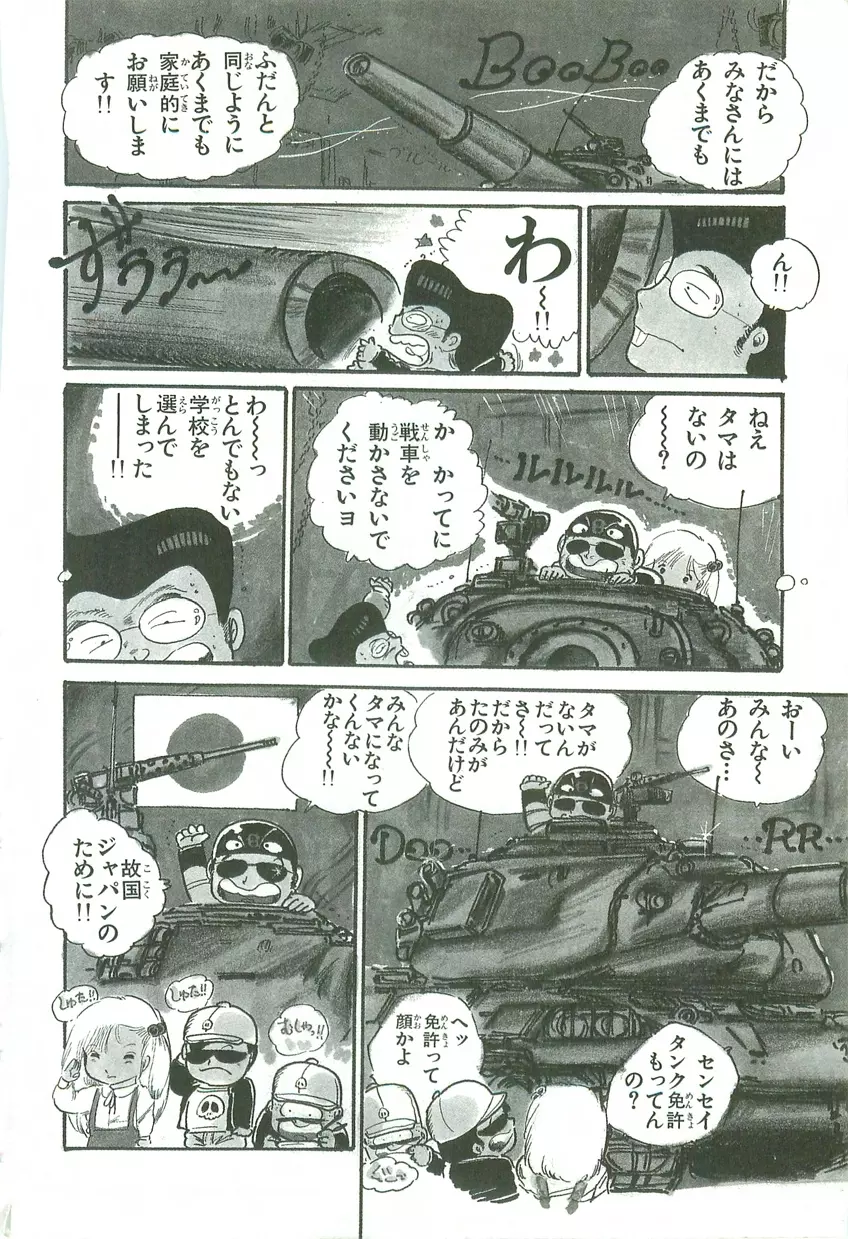 あんどろトリオ 第2巻 Page.11