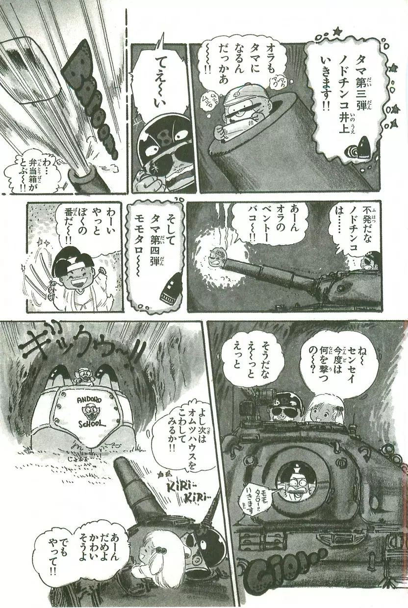 あんどろトリオ 第2巻 Page.14