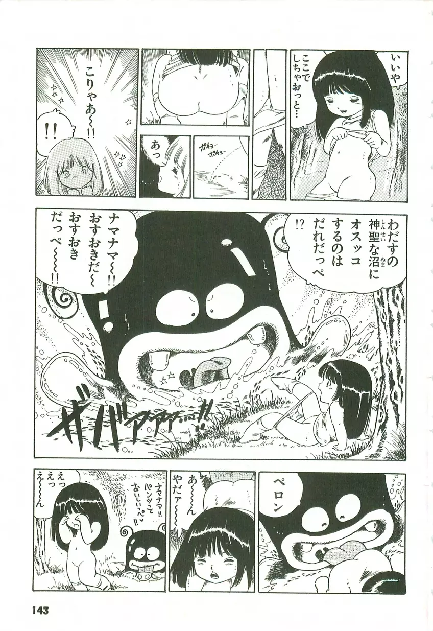 あんどろトリオ 第2巻 Page.140