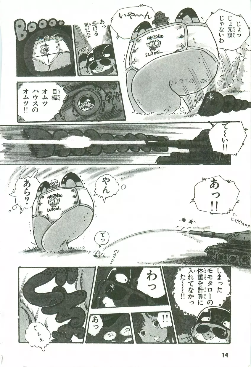 あんどろトリオ 第2巻 Page.15