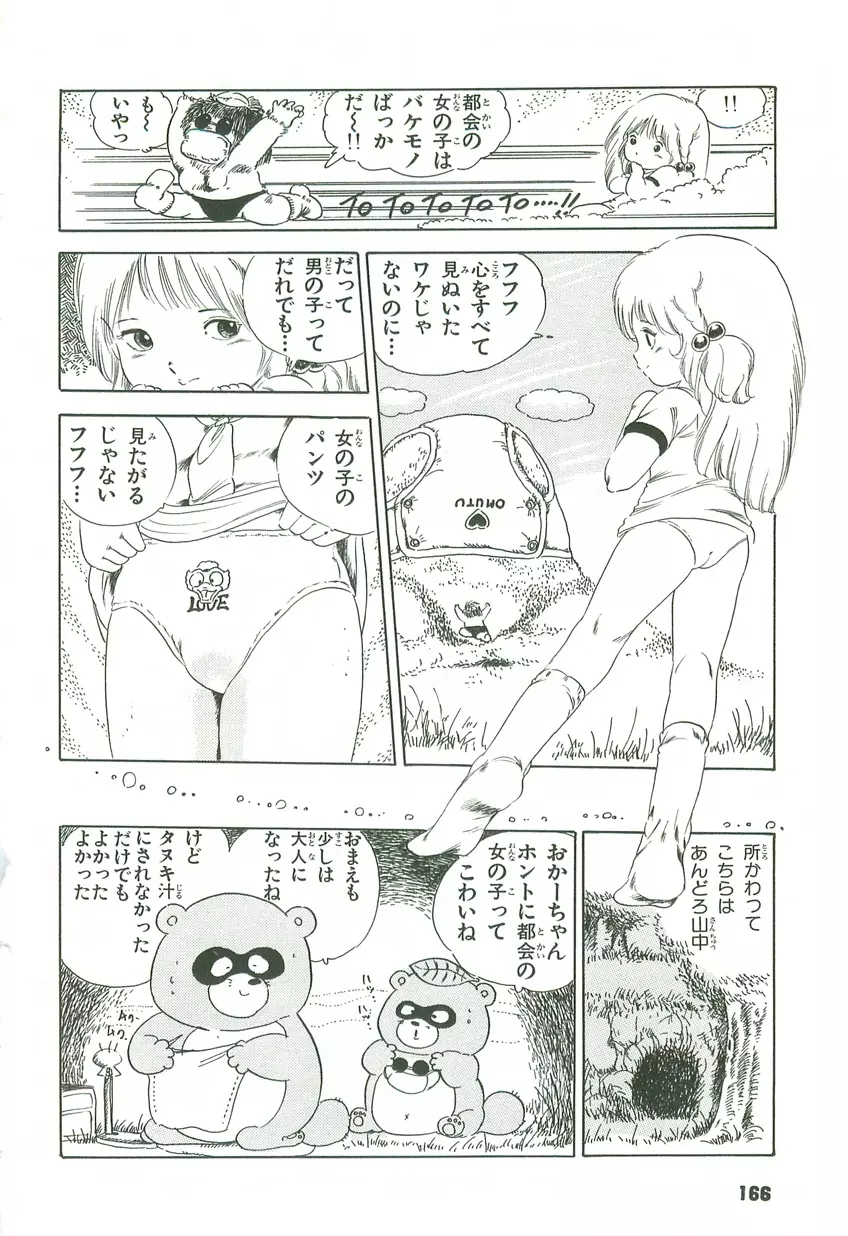 あんどろトリオ 第2巻 Page.163