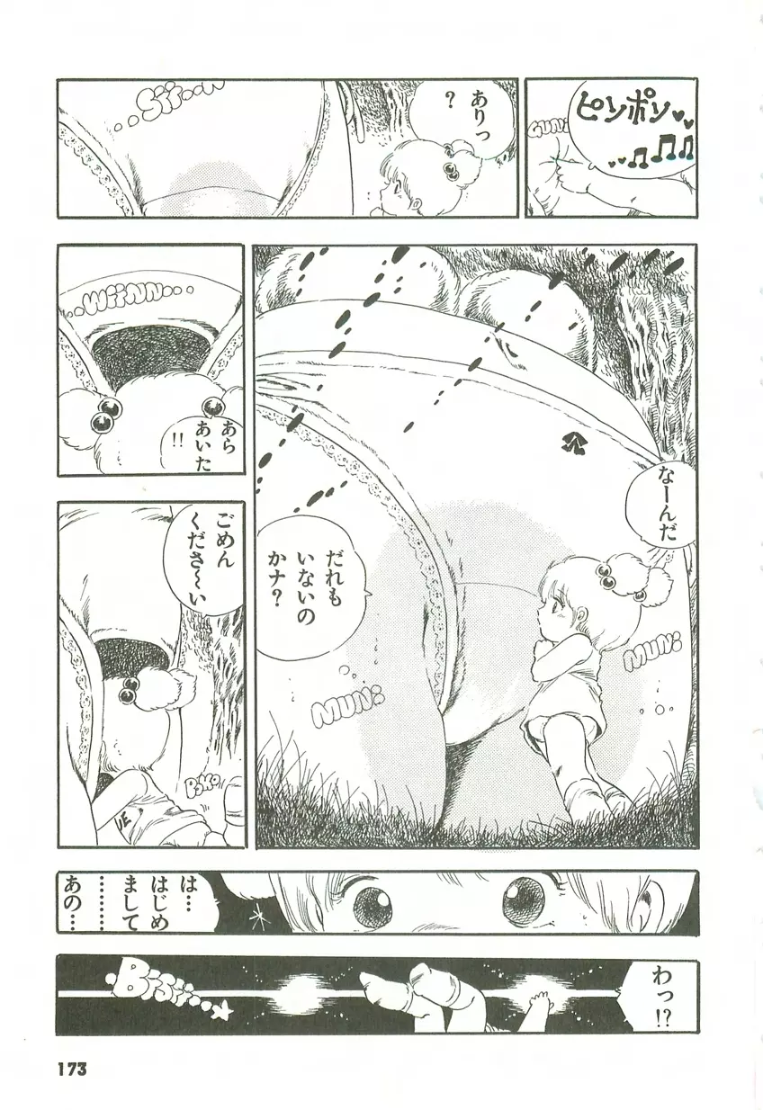 あんどろトリオ 第2巻 Page.169