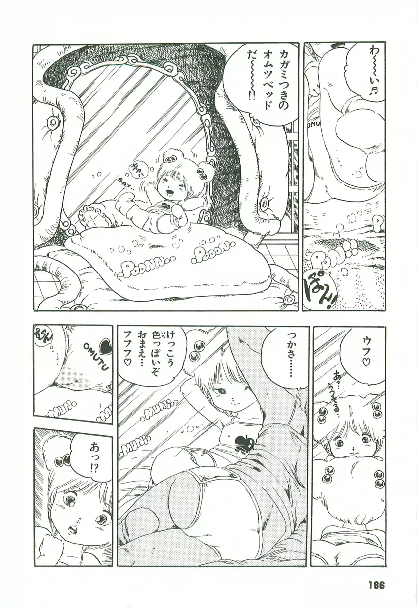 あんどろトリオ 第2巻 Page.182