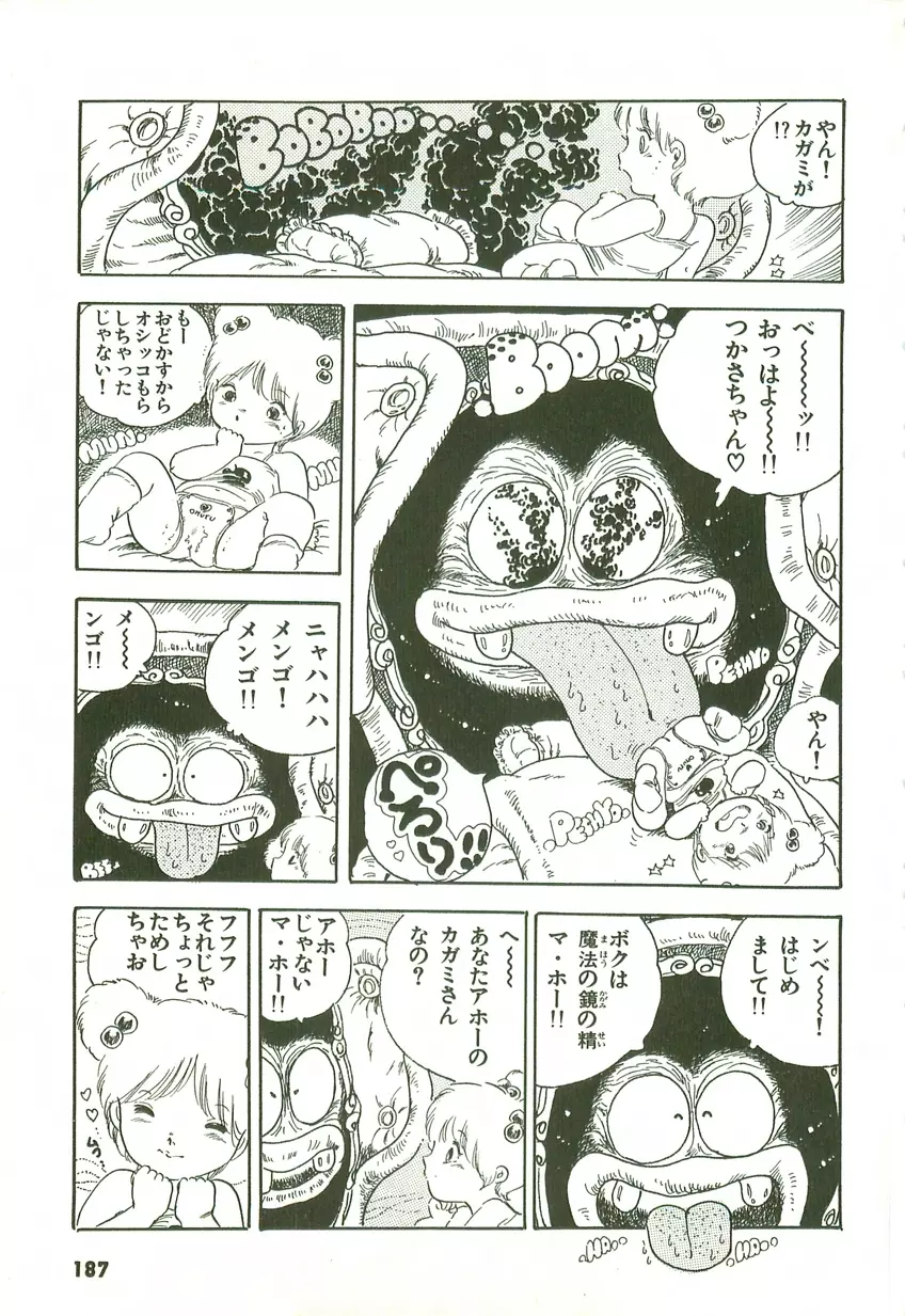 あんどろトリオ 第2巻 Page.183