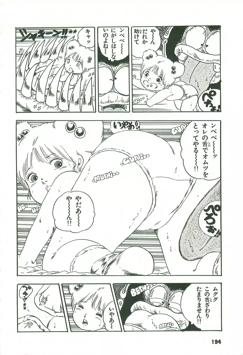 あんどろトリオ 第2巻 Page.190