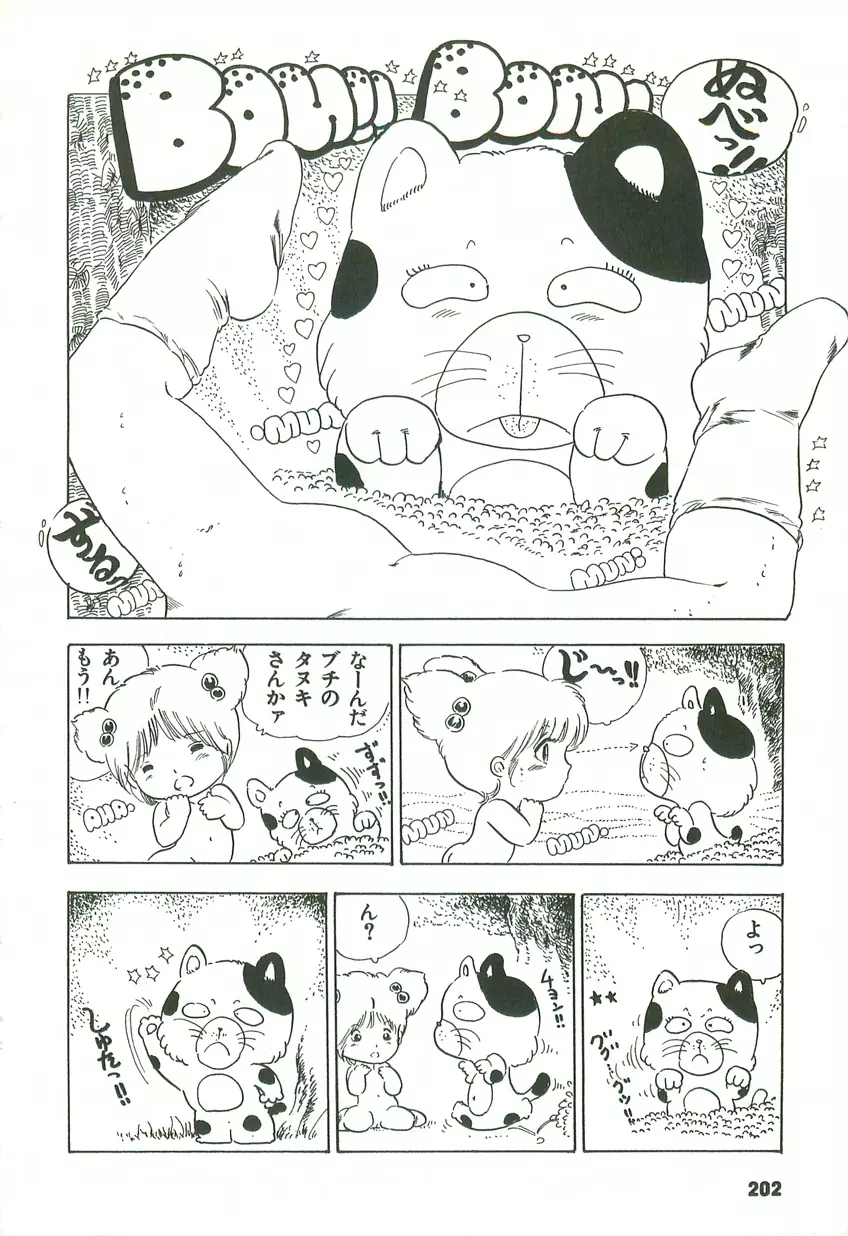 あんどろトリオ 第2巻 Page.198