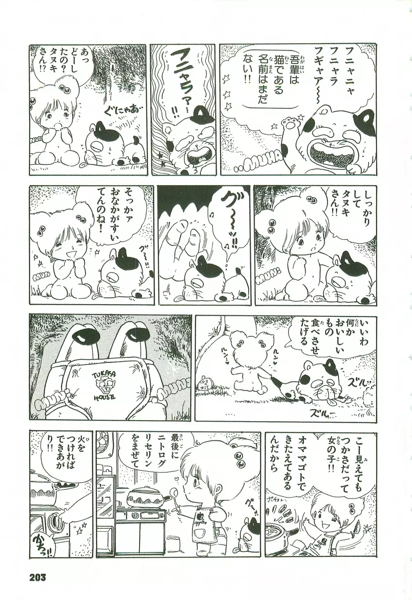 あんどろトリオ 第2巻 Page.199