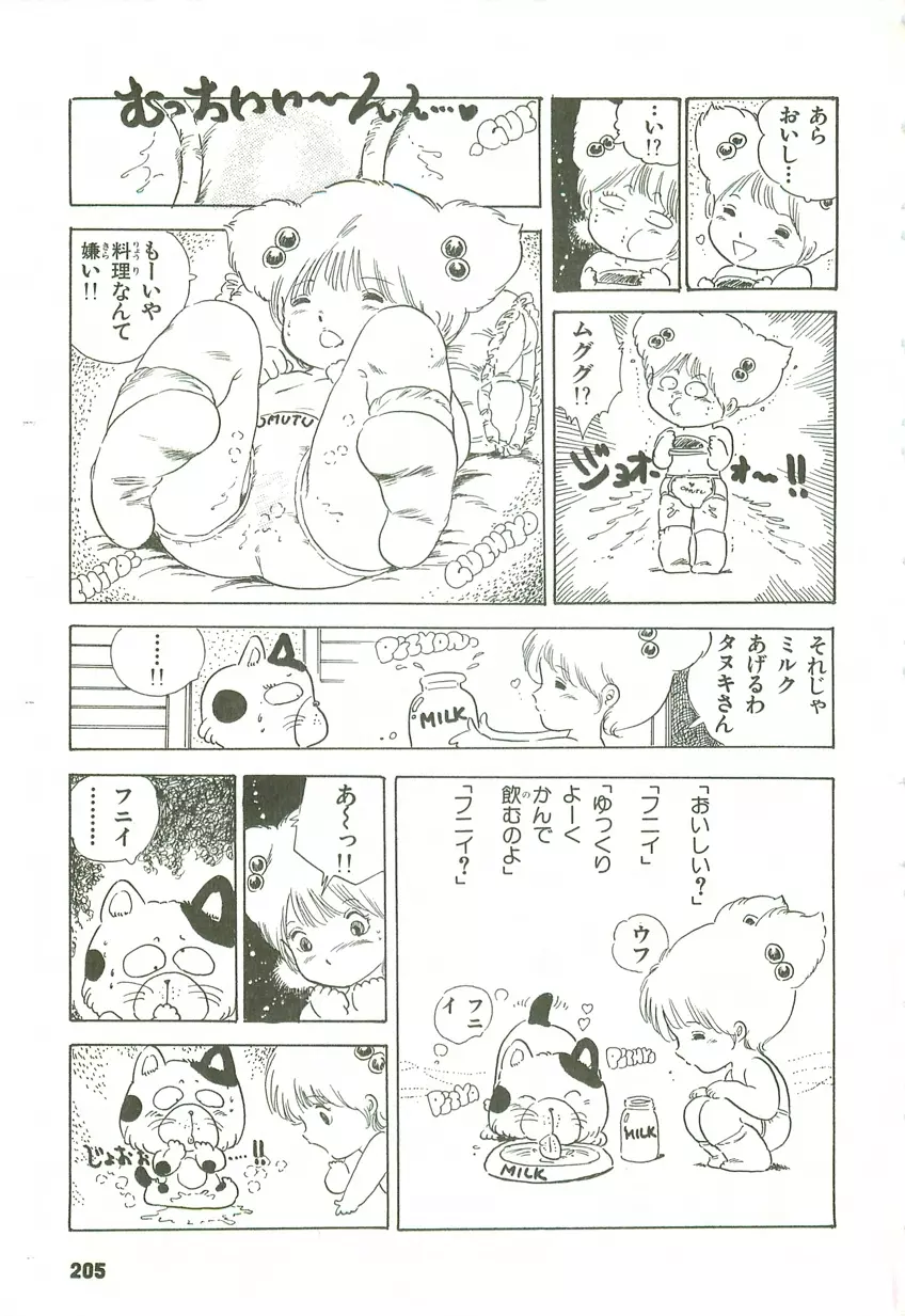 あんどろトリオ 第2巻 Page.201