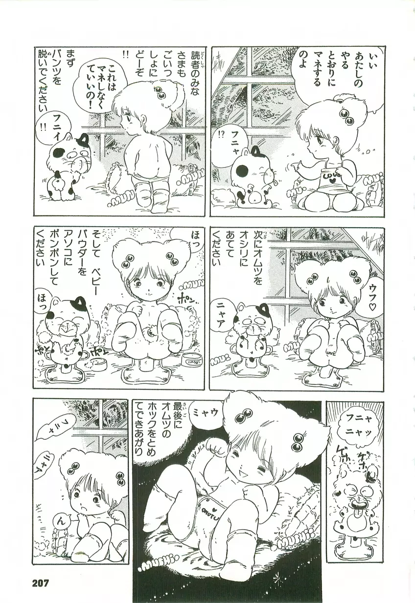 あんどろトリオ 第2巻 Page.203