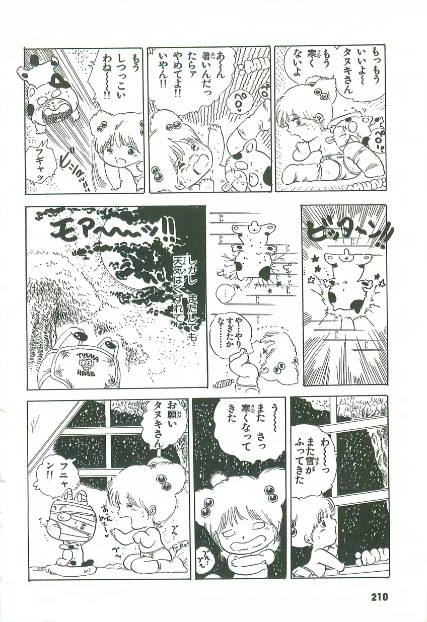 あんどろトリオ 第2巻 Page.205