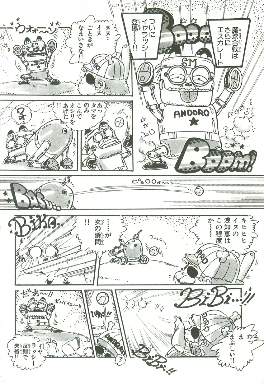 あんどろトリオ 第2巻 Page.40