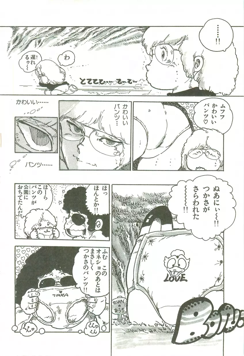 あんどろトリオ 第2巻 Page.54