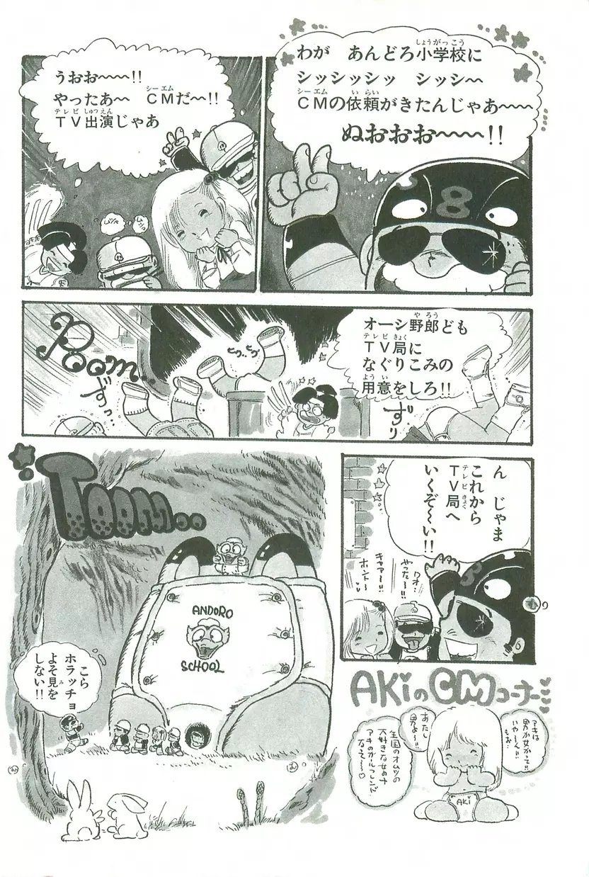 あんどろトリオ 第2巻 Page.7