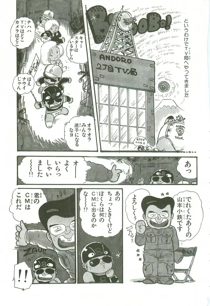 あんどろトリオ 第2巻 Page.8