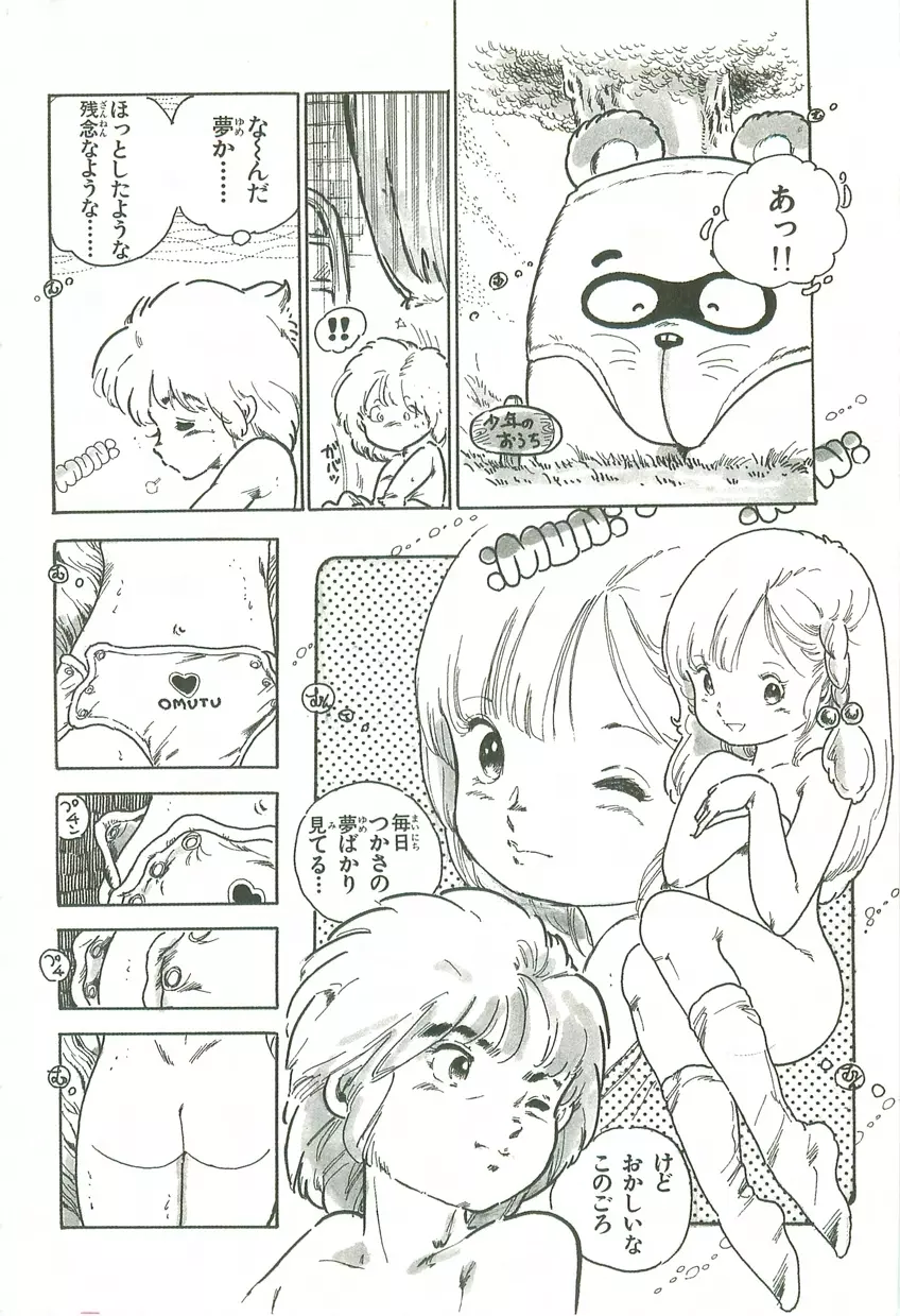 あんどろトリオ 第2巻 Page.97