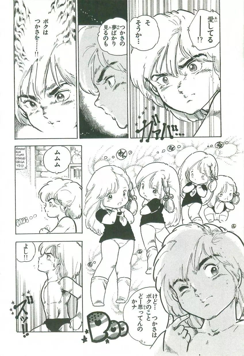 あんどろトリオ 第2巻 Page.99