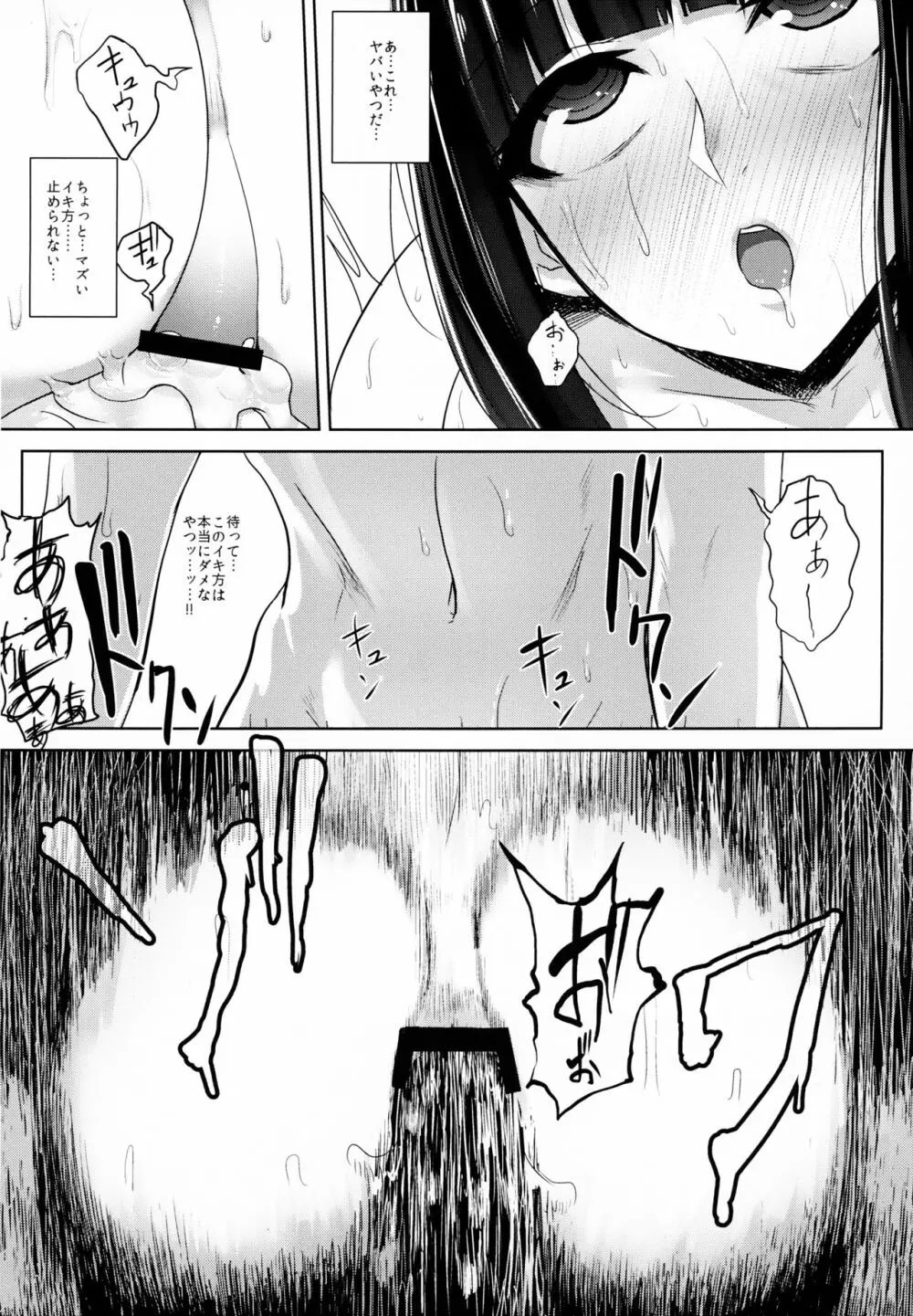 緒尻さんの尻穴自慰記録 Page.31