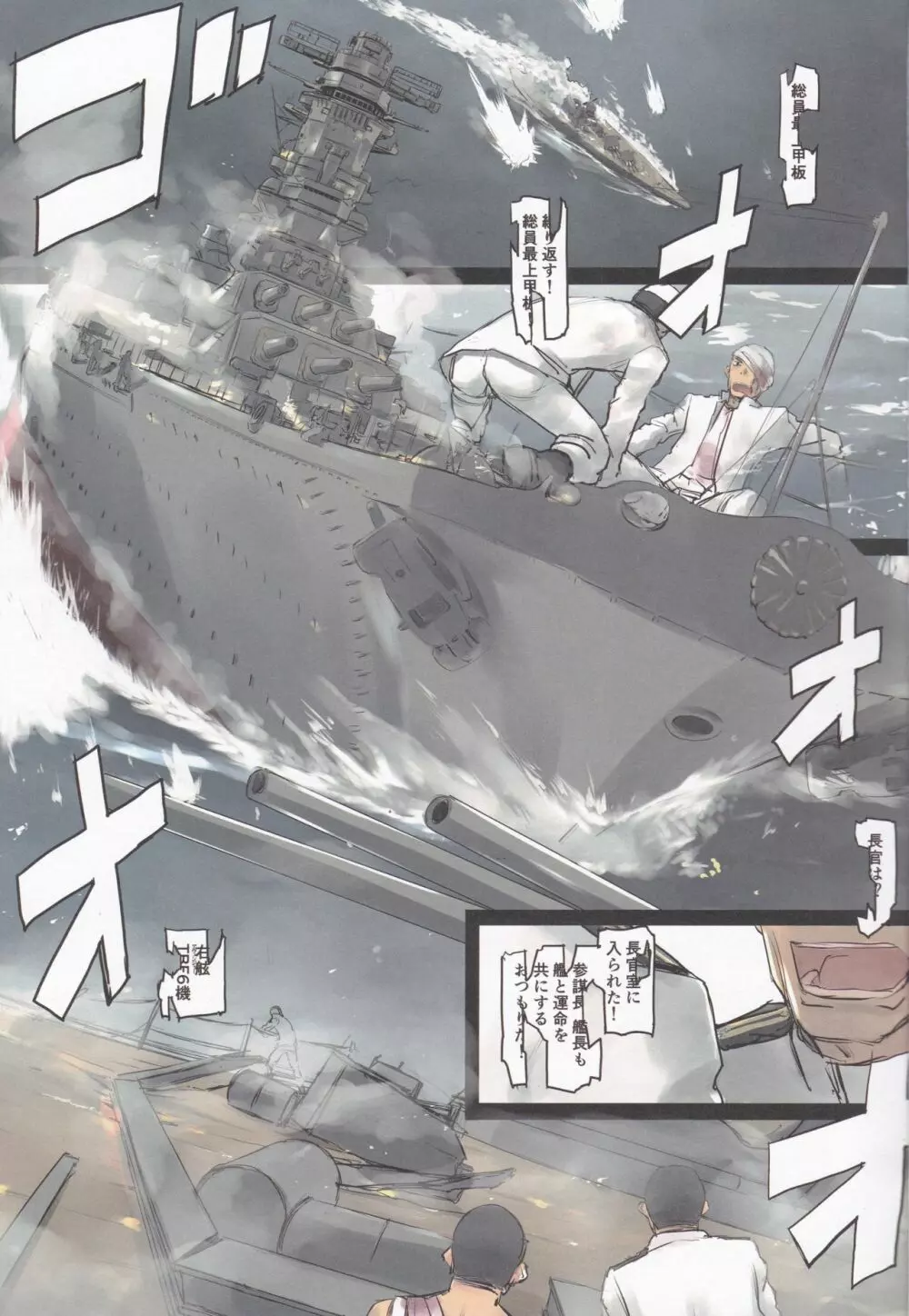 リンガ泊地戦時日誌 第一号艦竣工ニ関スル報告 Page.3