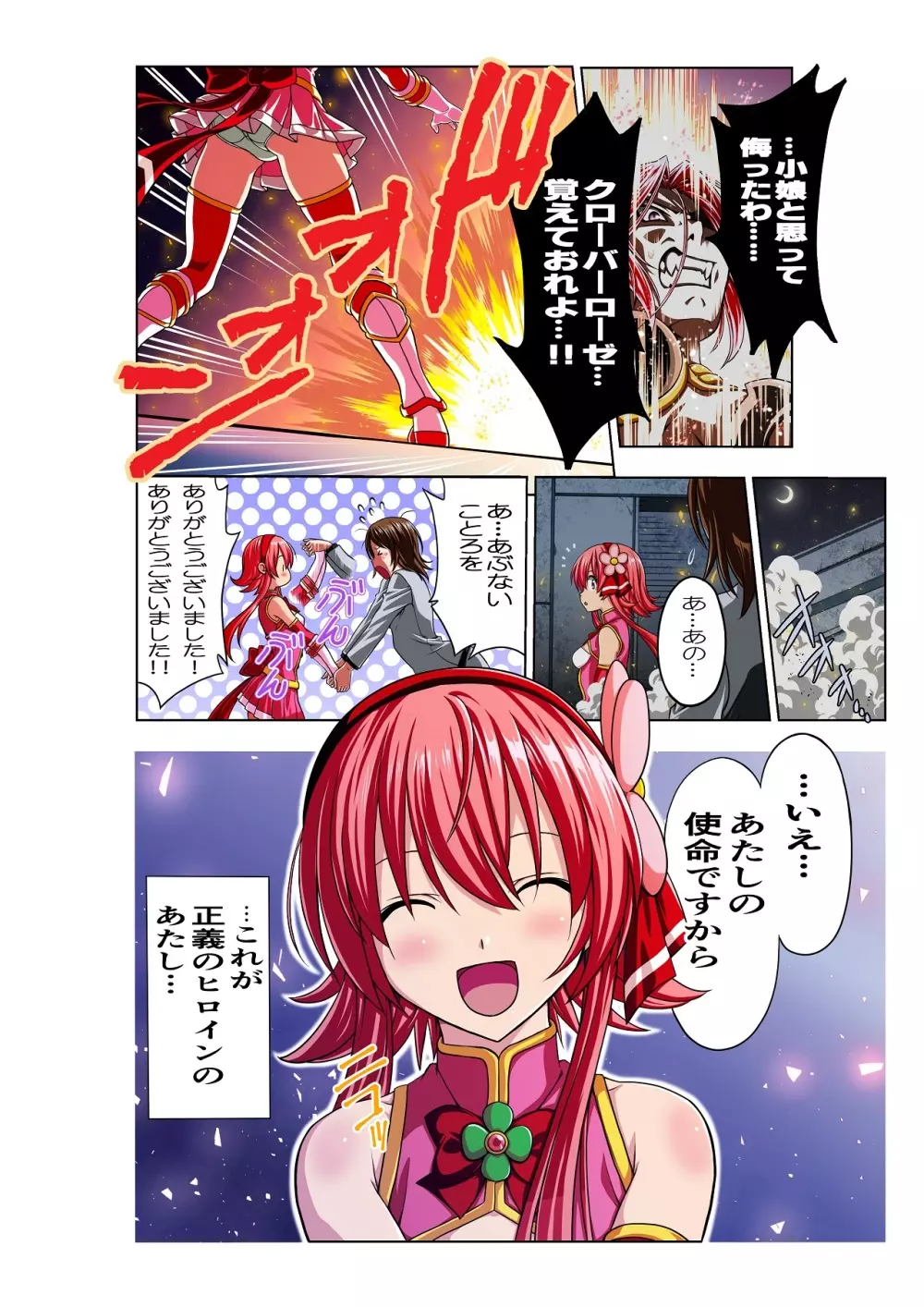 四葉の戦姫 クローバーローゼ Page.10