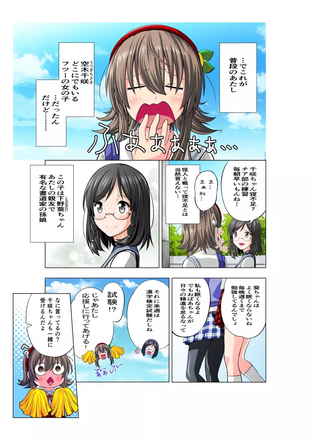 四葉の戦姫 クローバーローゼ Page.11